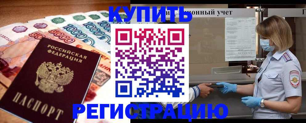 прописка для школы в Мирном