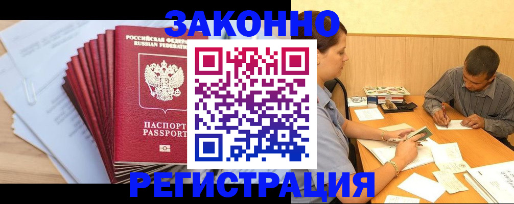 прописка для кредита в Мирном