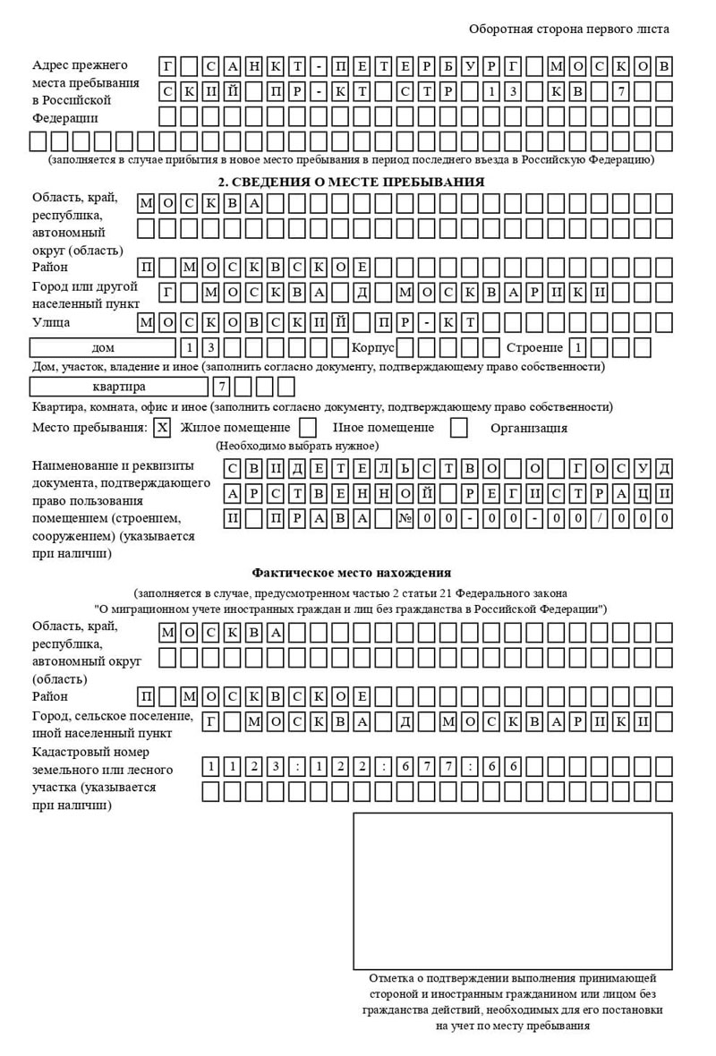 временная регистрация в Мирном
